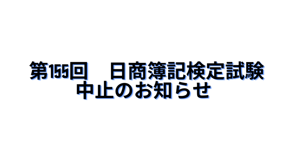 １級商業簿記これだけで合格ポイント５０/東京教育情報センター/中島 ...